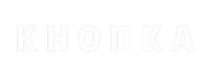 Кнопка